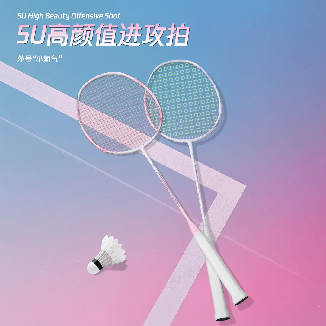 极光7羽毛球拍碳素纤维5U超轻进攻型训练专业比赛正品极光至美牌