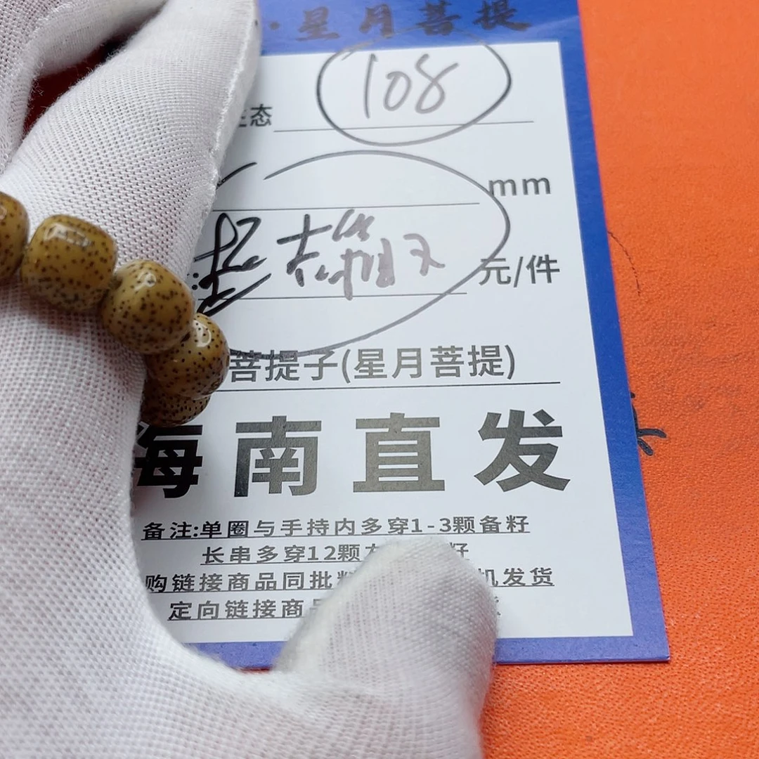 星月菩提手串76hhhhhhhhhh