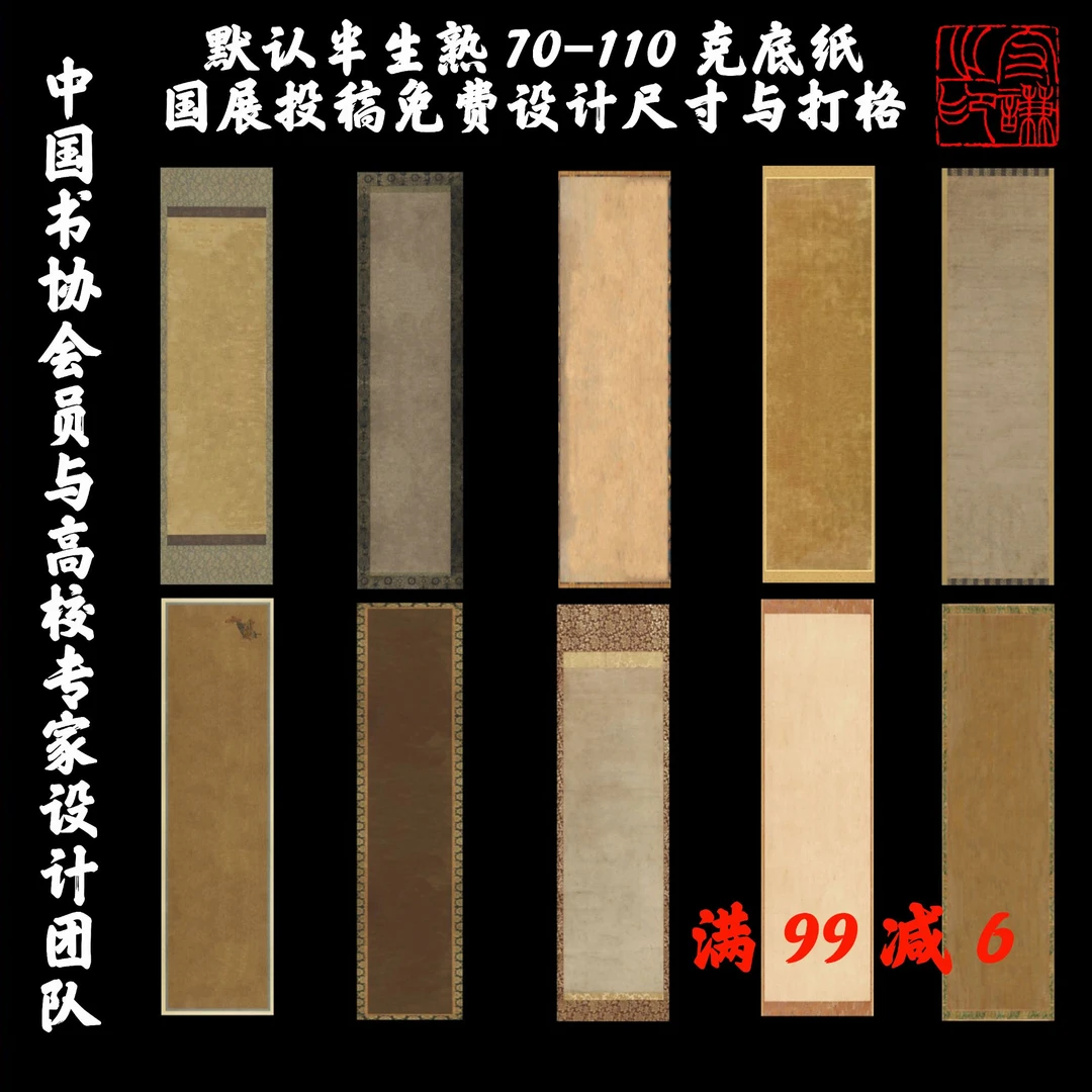 守谦阁·仿宋裱对开条屏半生半熟微喷国展宣纸作品纸投展专用纸