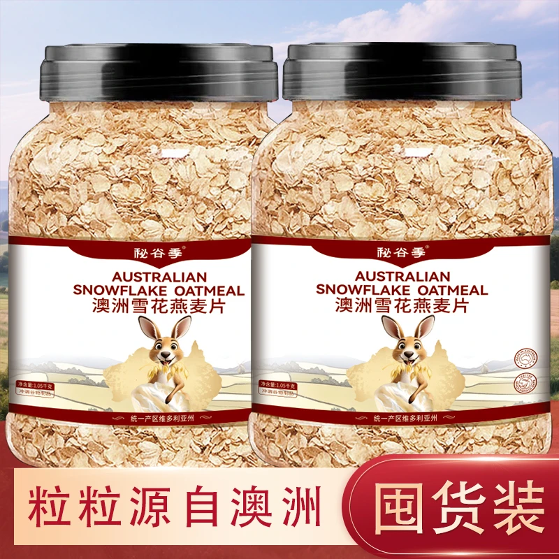 【澳洲正品】澳洲雪花燕麦片中老年即食麦片软糯原味0蔗糖免煮早餐