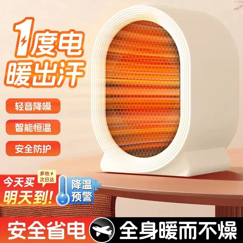 【智能恒温】暖风机家用办公室小型卧室小太阳桌面省电暖气取暖器