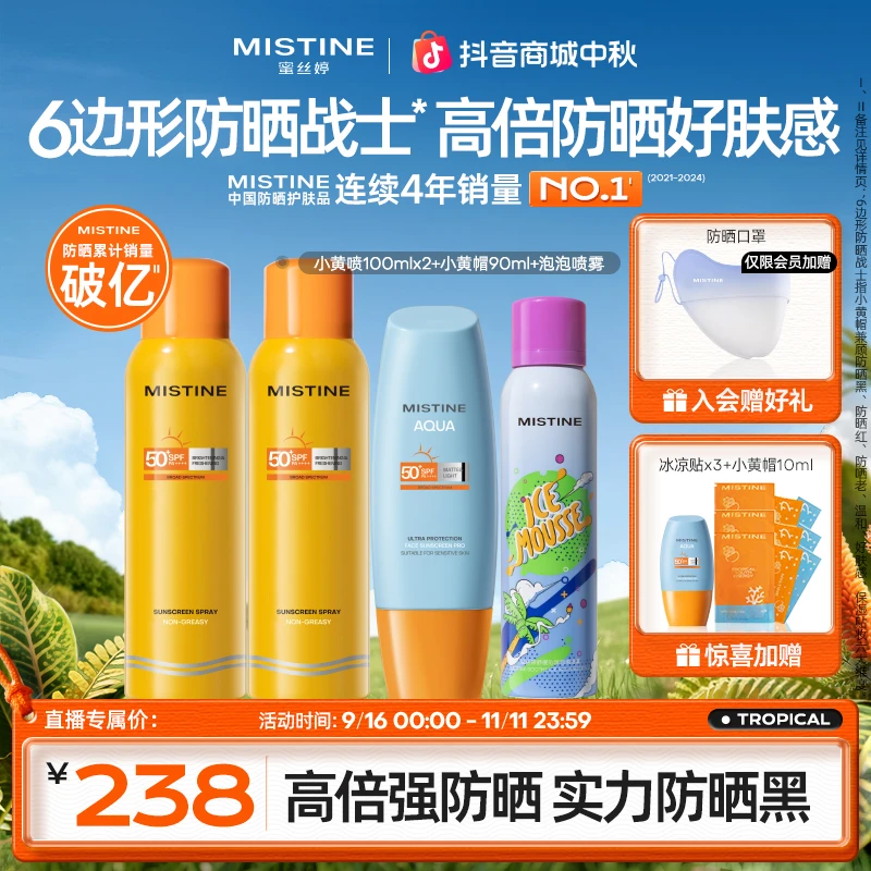 MISTINE蜜丝婷清盈倍护防晒喷雾小黄喷高倍防紫外线A