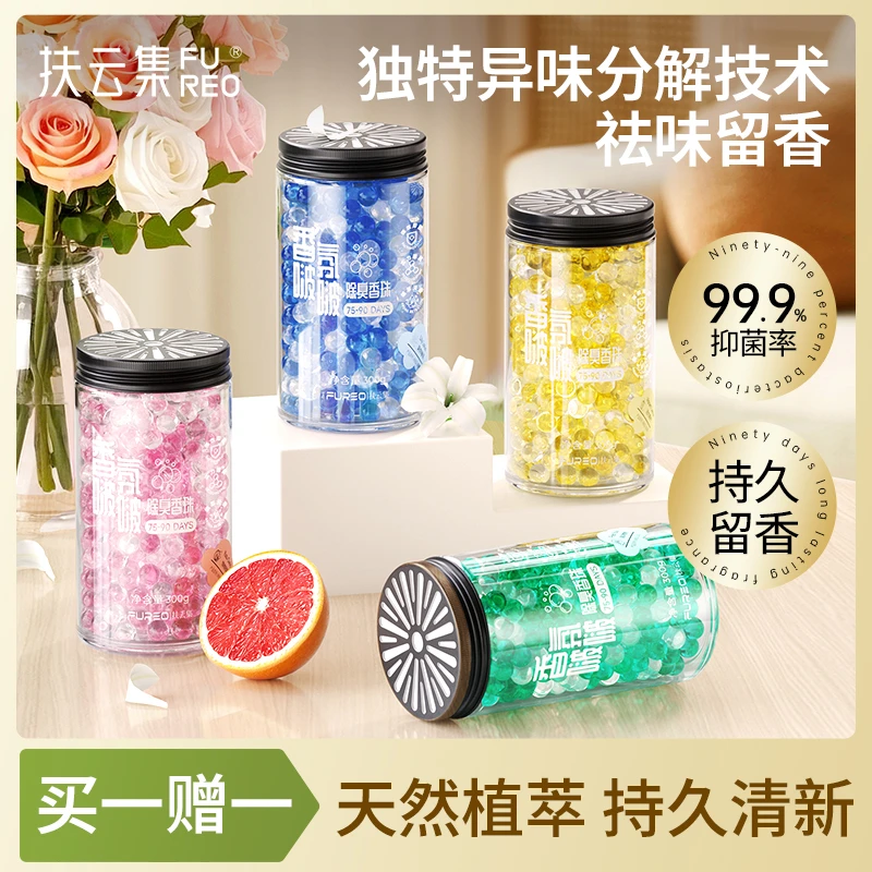 【买1送1】扶云集香氛啵啵除臭香珠厕所持久留香空气清新剂家用香薰