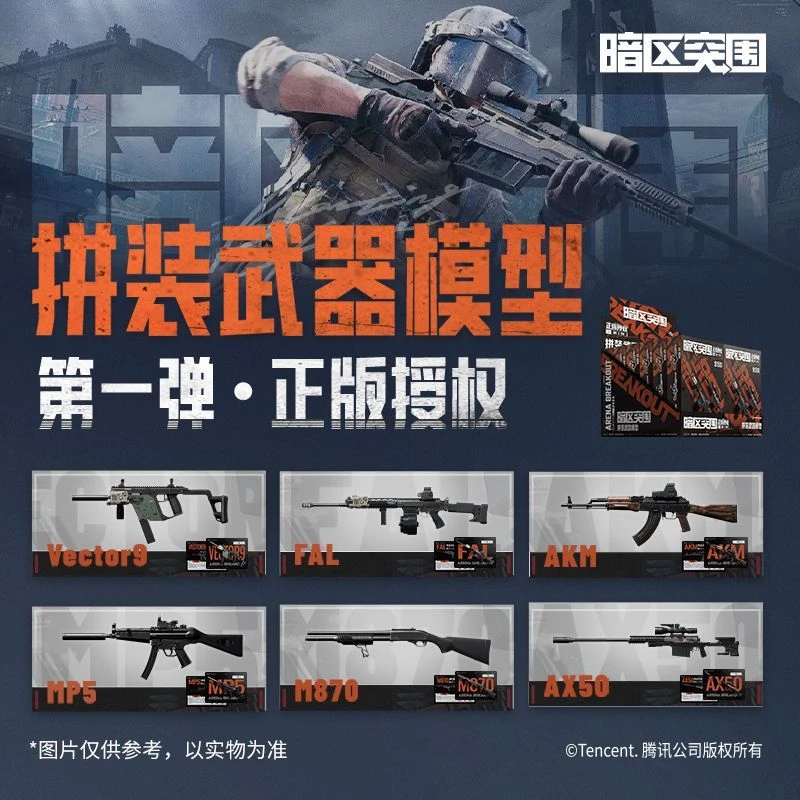 暗区突围正版授权拼装武器模型1:6高细节还原AKMAX50MP5盲盒周边