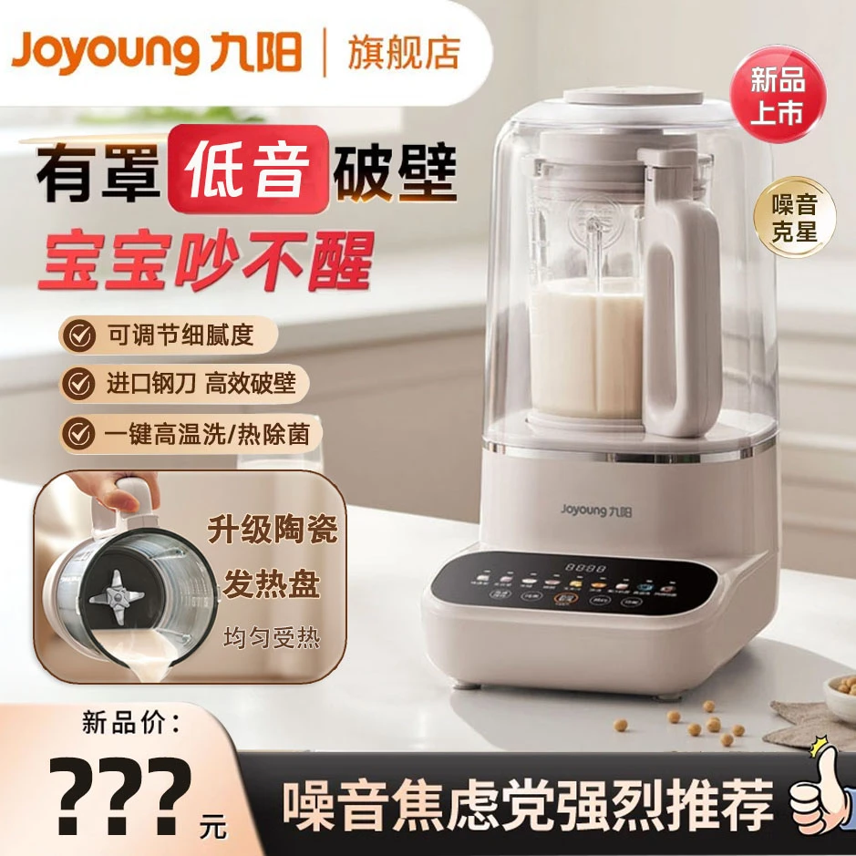 九阳破壁料理机大容量多功能小型全自动家用搅拌机低音细腻P502