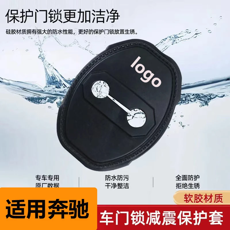 奔驰硅胶门锁减震套C200LGLC260LA200LGLB200E300L门锁盖门锁扣改