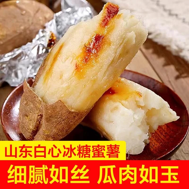 【白哈密冰糖薯】山东白哈密冰糖薯新鲜现挖白心糖心蜜薯4.5-5斤