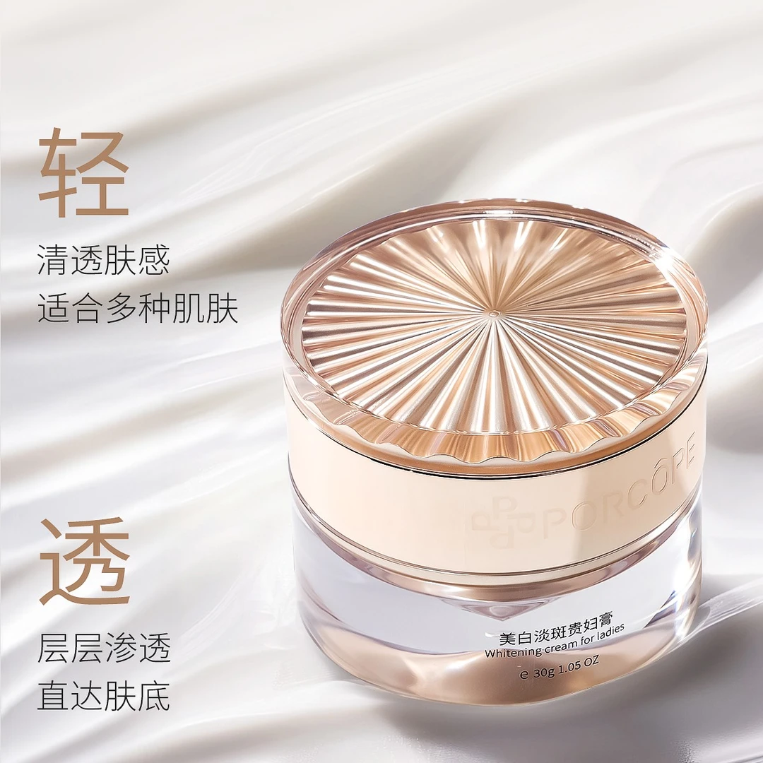 【微洁同款】美白淡斑清爽美颜贵妇膏清透提亮肤色