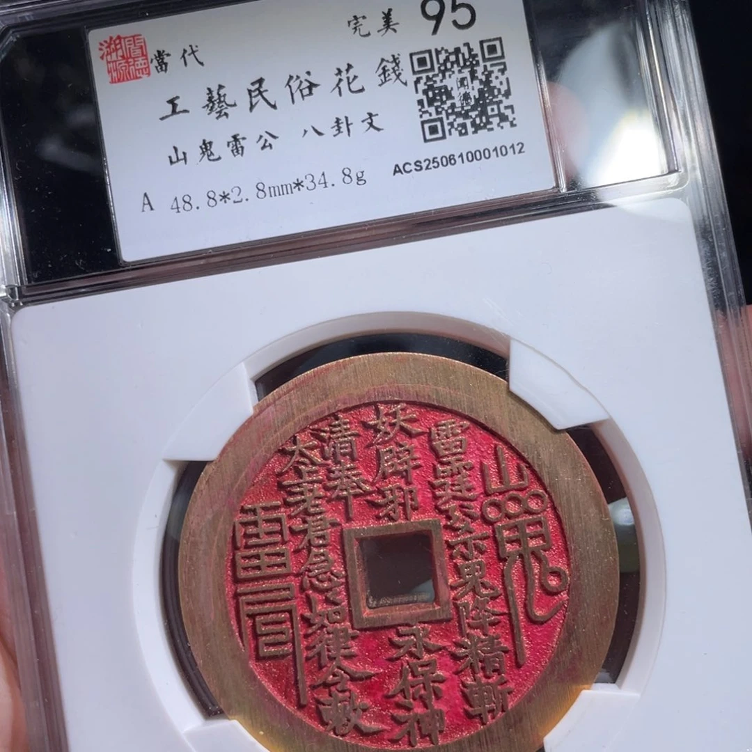 铜鼎一 当代民俗花钱一枚