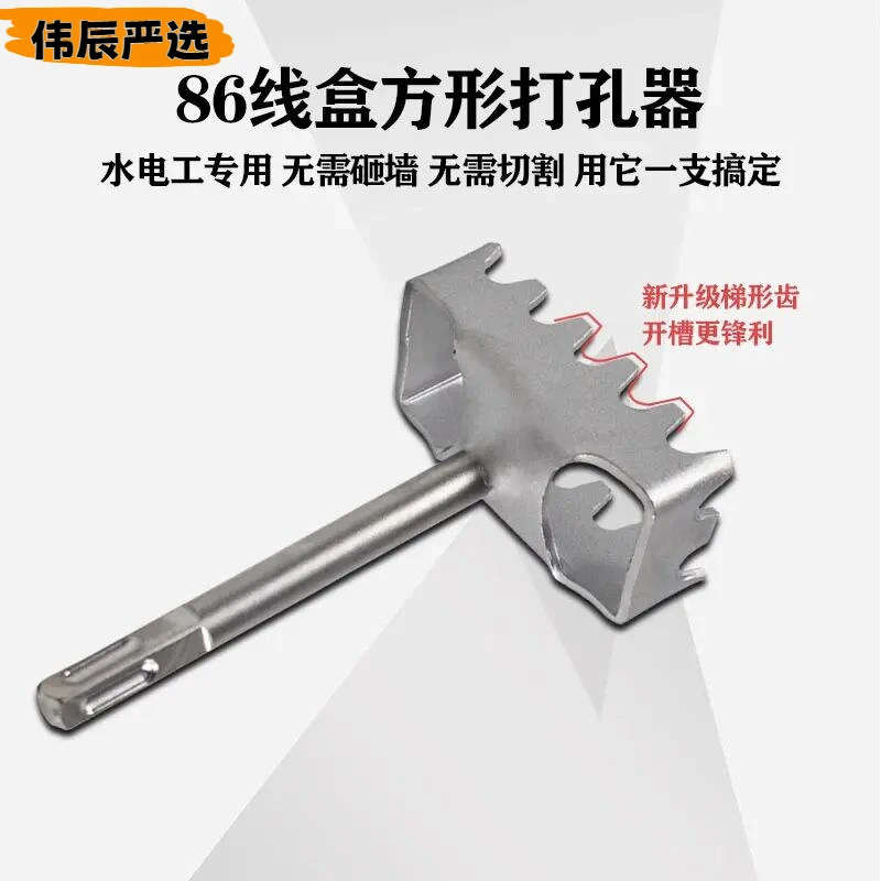 电工快速开底盒暗盒神器86开关暗盒开槽方形电锤方柄墙面超高硬度