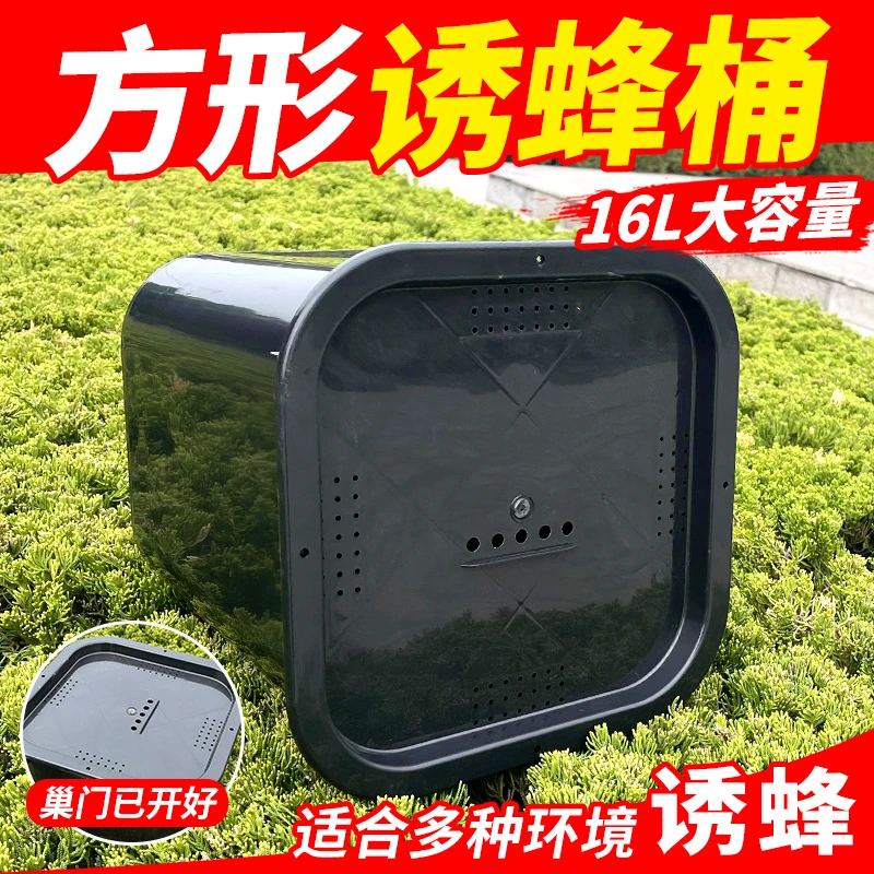 诱蜂专用桶招蜂桶户外收蜂桶16升方形塑料桶诱蜂桶批发收蜂工具