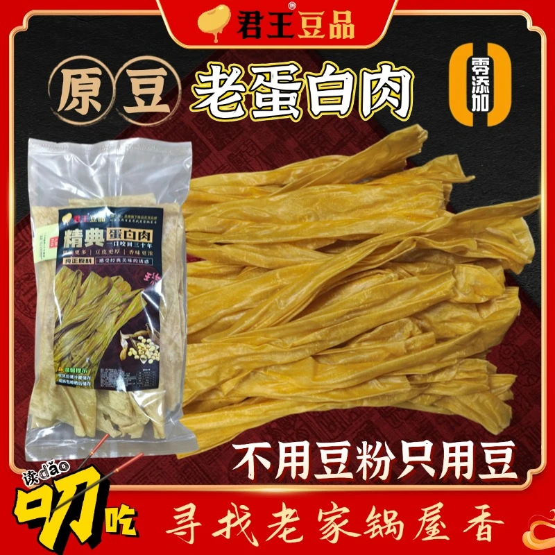 【原豆蛋白肉】加厚无盐老式蛋白肉豆皮人造肉安徽河南山东特产美食