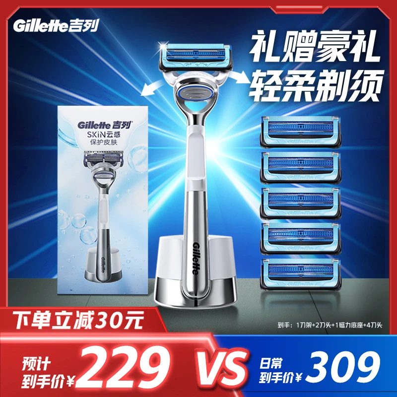 吉列云感基础款手动剃须刀二层刀头新手套装1刀架2刀头1底座
