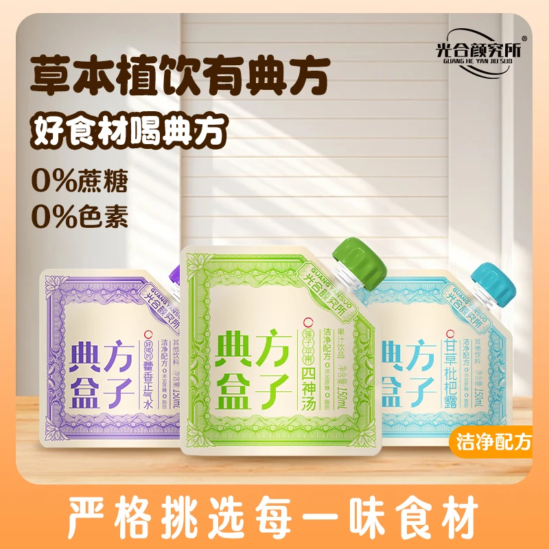 【季节大促】藿香正气水四神汤甘草枇杷露洁净配方饮料150ml*10包