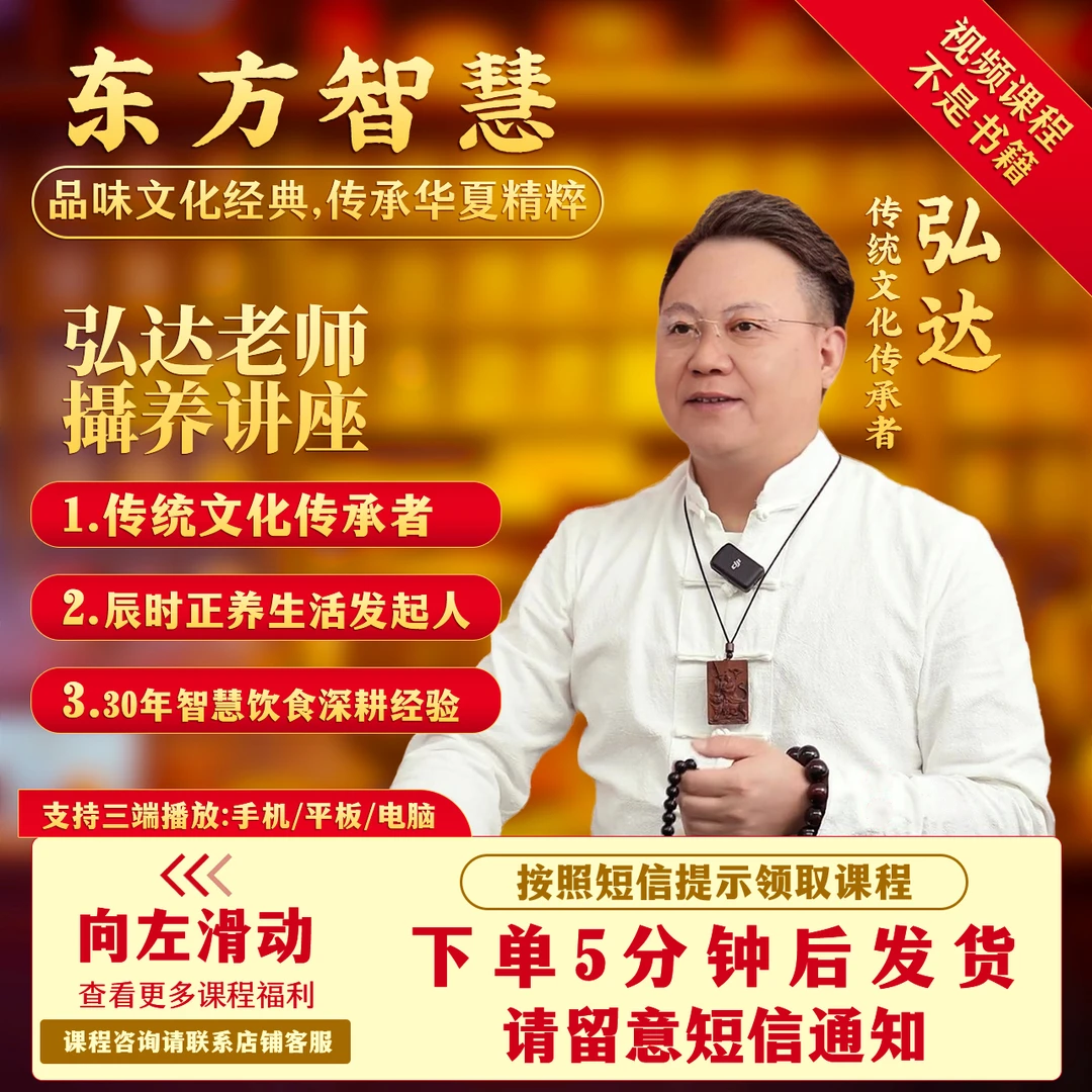 弘达老师东方智慧课[送书籍1本]