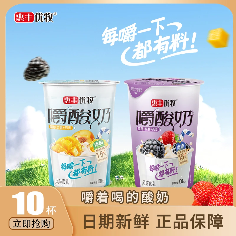 惠丰优牧150g*10杯装嚼水果燕麦嚼酸奶生牛乳发酵早餐奶营养酸奶