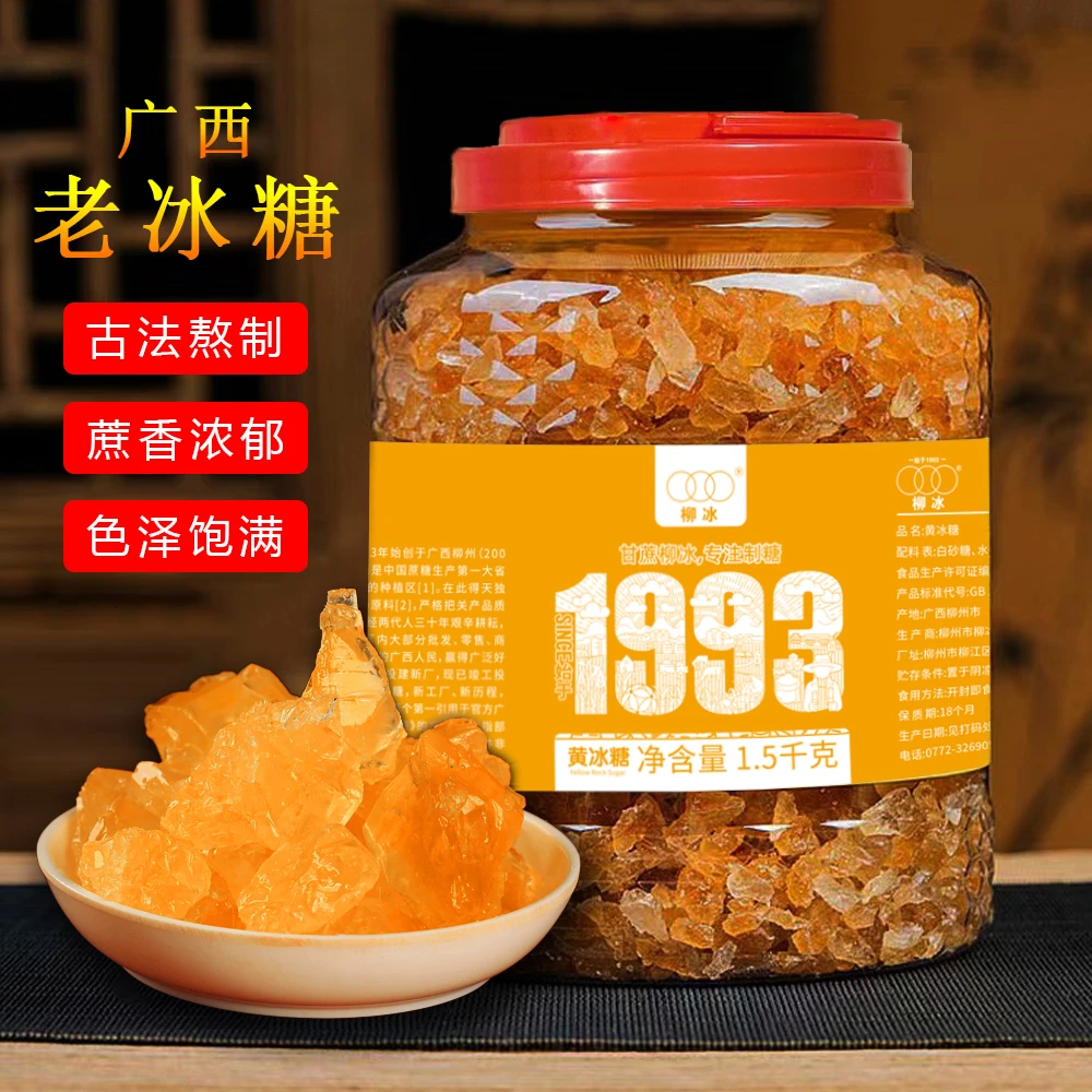 柳冰广西老冰糖小颗粒黄冰糖多晶冰糖块3斤灌装1斤袋装广西甘蔗糖