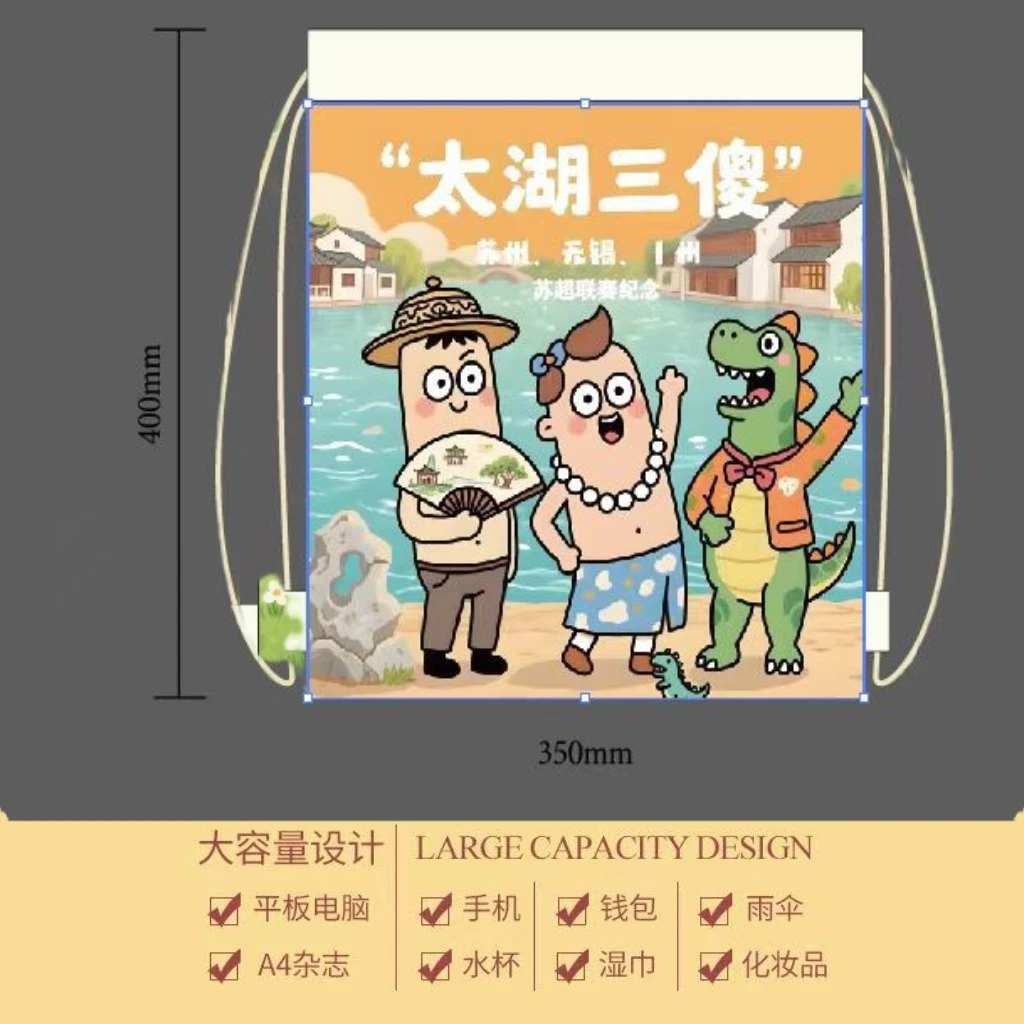 太湖三傻叫南哥丨州南哥苏超联赛帆布抽绳束口双肩包