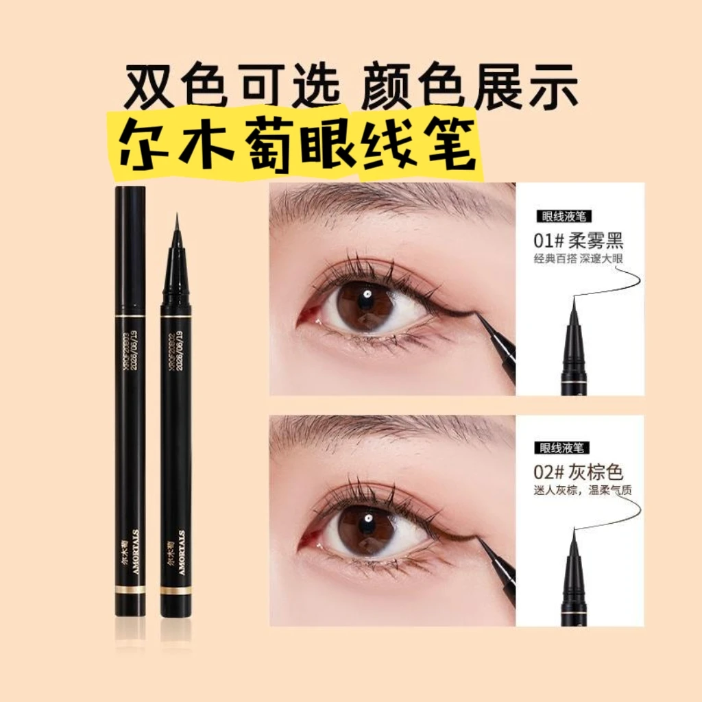 尔木萄眼线液笔防水防汗不晕染不脱色持久显色极细新手流畅不掉色