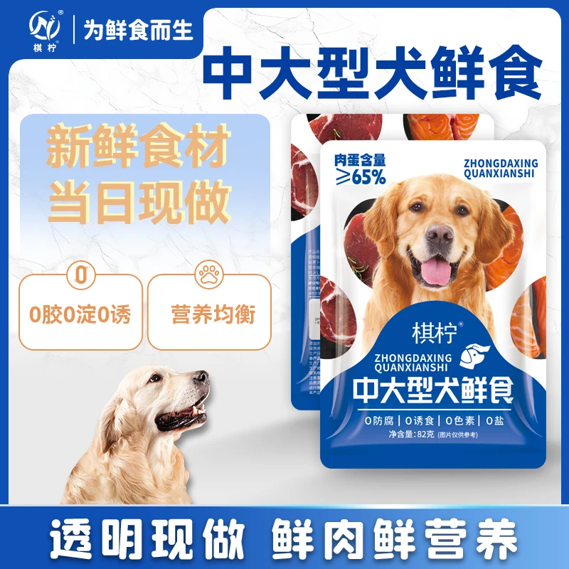 【中大型犬专用】宠物鲜食新鲜现做13种食材成犬老年犬通用挑食优选