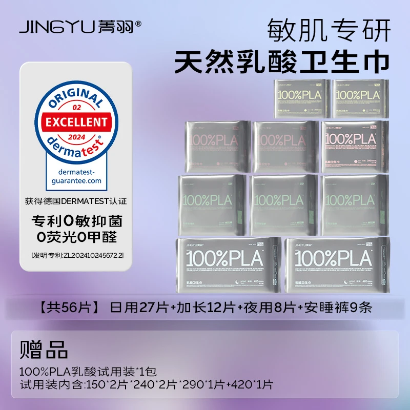 菁羽0致敏100%乳酸卫生巾 亲肤0敏抑菌无异味