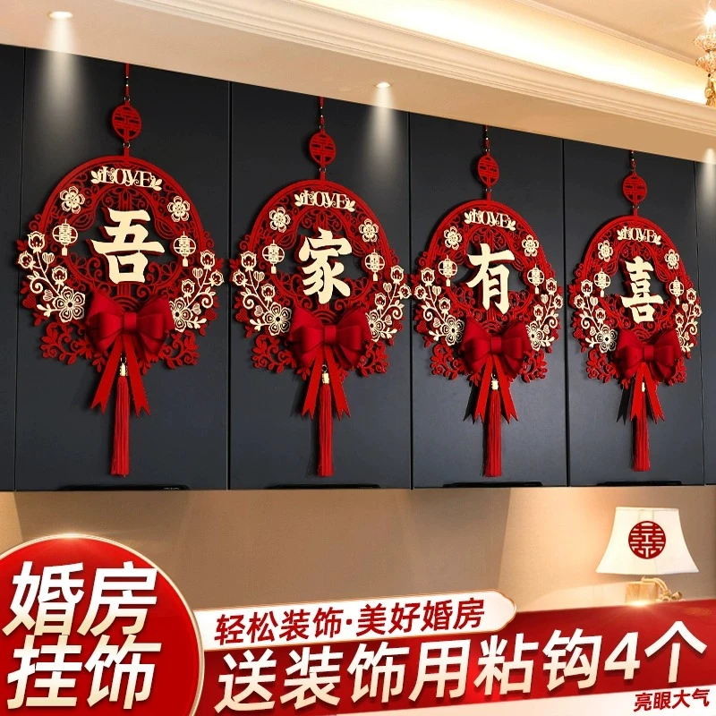 婚房布置结婚装饰套婚礼女方新房喜字挂饰卧室客厅婚庆用品大全