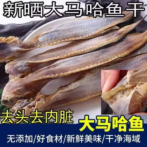 日照新晒淡干大马哈鱼干 优质先生鱼干顺丰包邮