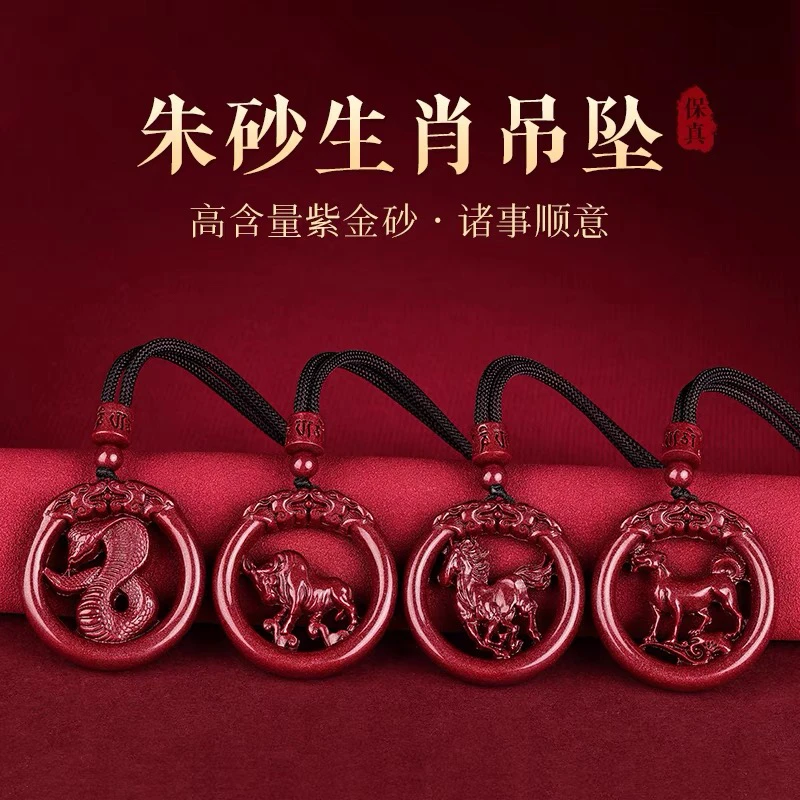 【正品朱砂】朱砂十二生肖吊坠高含量紫金砂镂空平安扣男女款挂饰