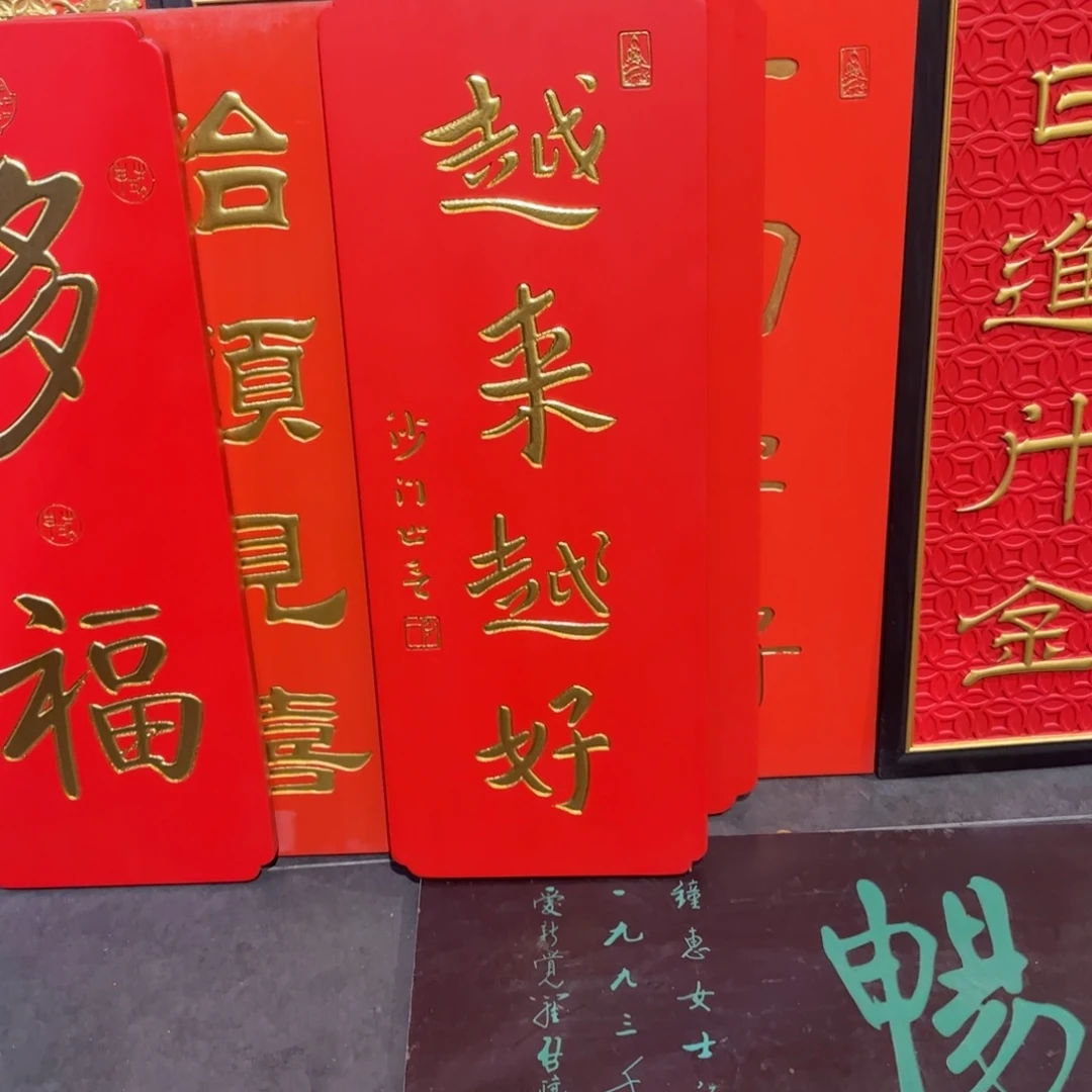 6***1木牌匾越来9999999