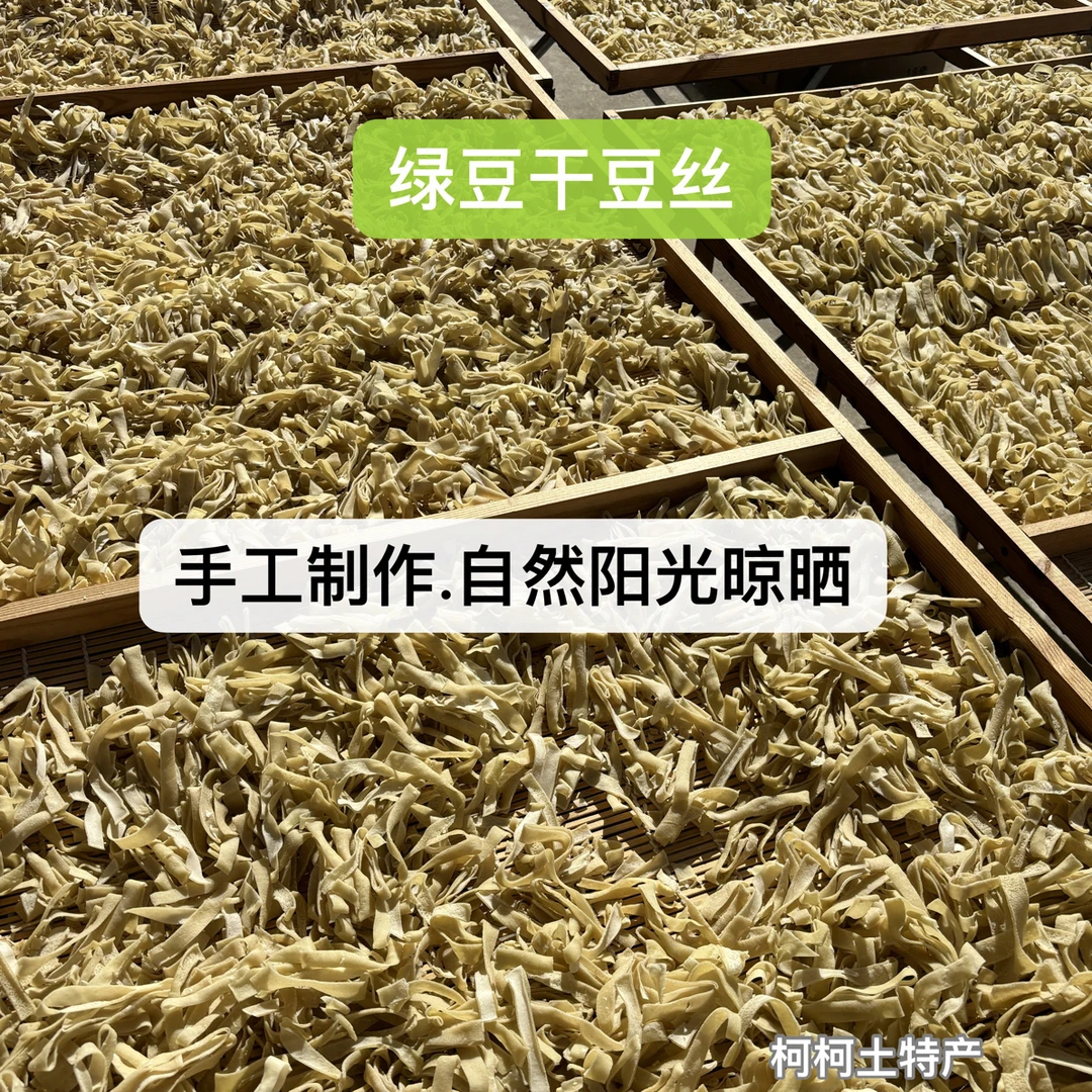 安庆特产干绿豆豆丝豆粑豆皮农家制作家乡味道