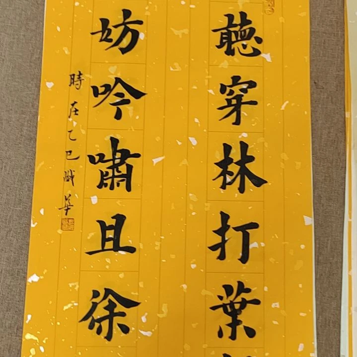 书法庄盛华书法作品