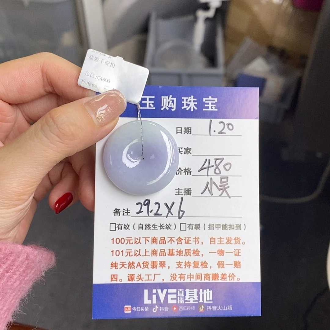 【闪购商品】翡翠颈饰未镶嵌@****2平安扣
