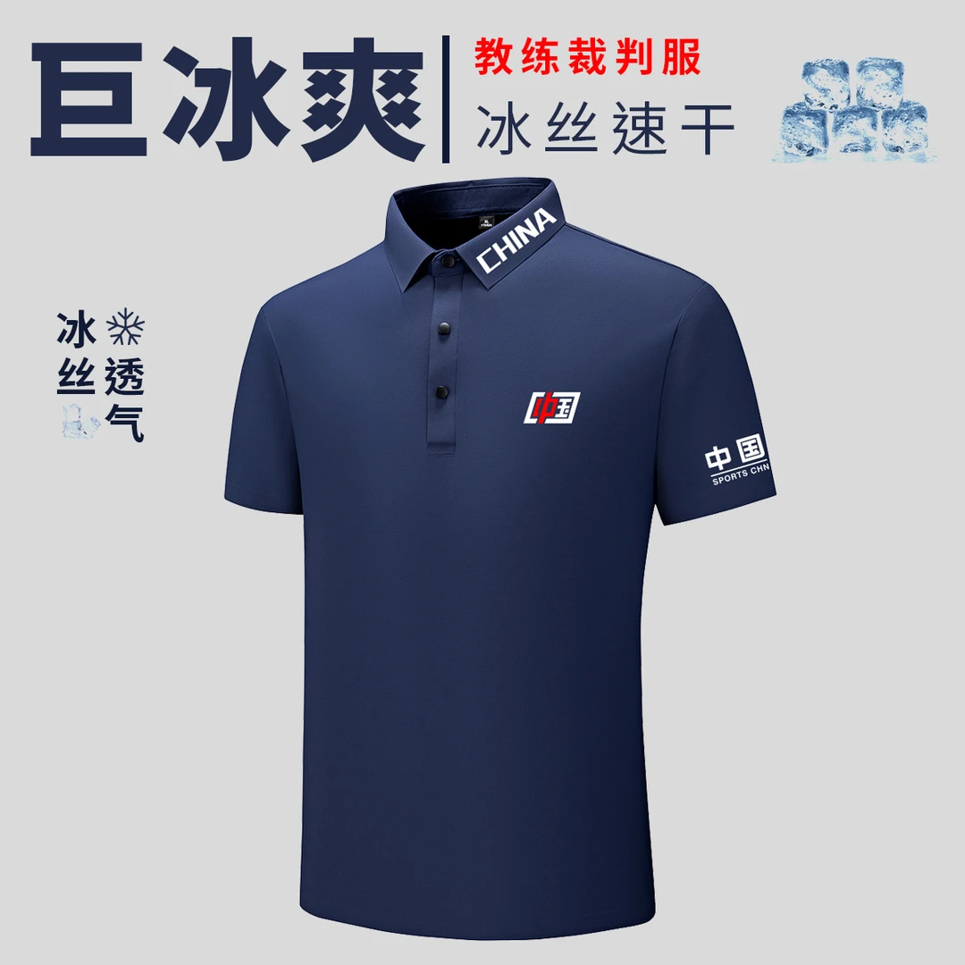 队冰丝短袖裁判服教练服高尔夫POLO衫珠地布速干训练服可定制运动