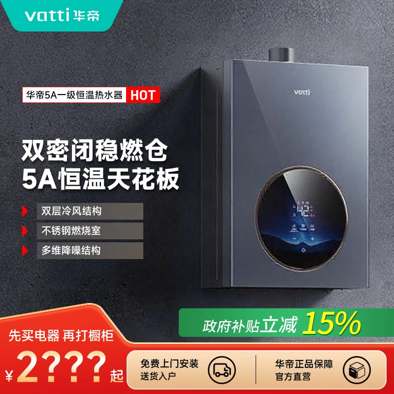 Vatti/华帝燃气热水器i12571M(G5SE)-16升家用二级水伺服