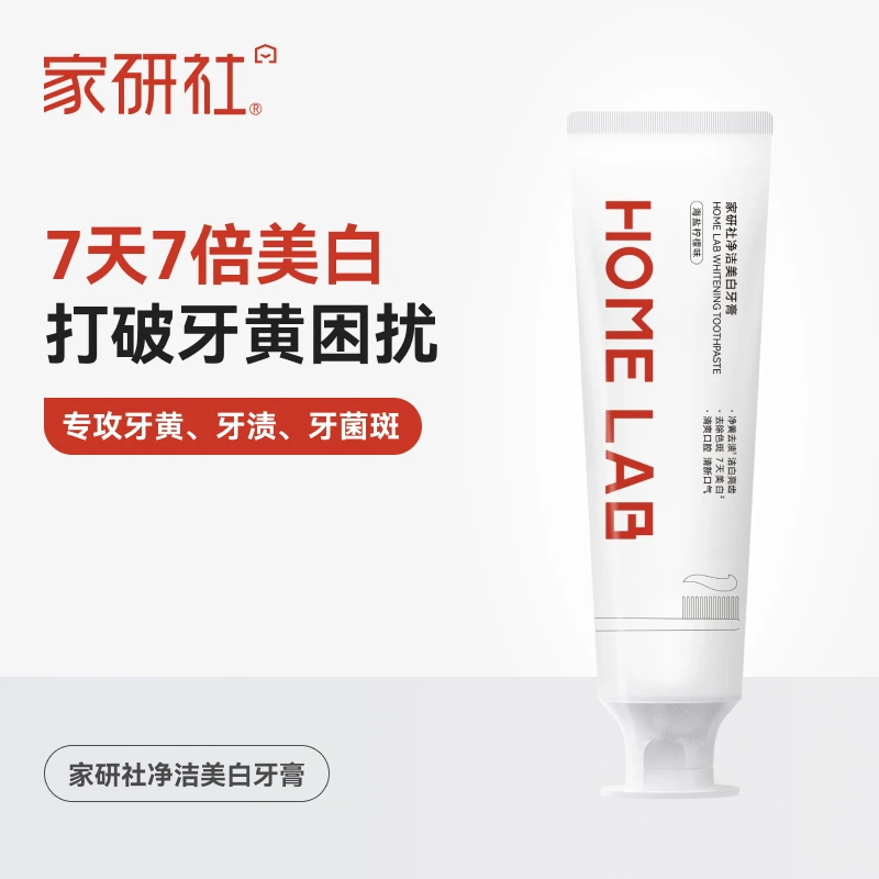 家研社净洁美白牙膏温和亮白去渍清新口气120g/支