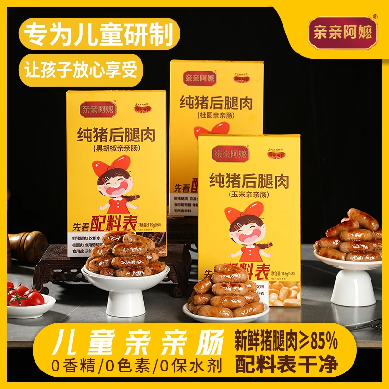亲亲阿嬷亲亲肠儿童新鲜早餐美味爆汁鲜肉肠Q弹腿肉不加鸡肉健康