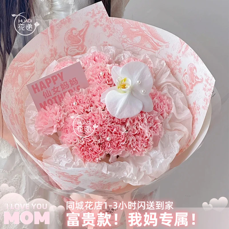 【轻奢礼物】33枝粉康乃馨鲜花花束鲜花送INS风设计送送老婆花礼