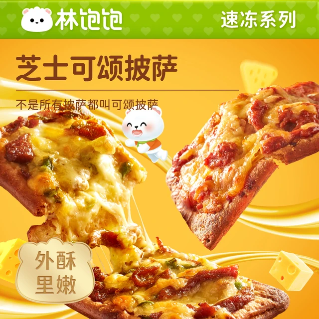 林饱饱可颂披萨空气炸锅半成品加热即食早餐夜宵榴莲速食匹萨饼胚