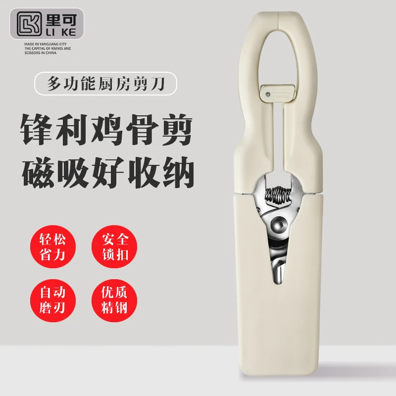 不锈钢厨房剪刀自动回弹冰箱磁吸多功能鸡骨剪家用刮鱼鳞强力剪