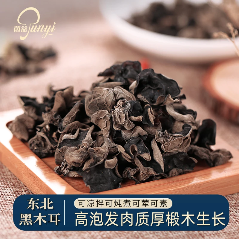 菌益东北黑木耳128g/罐 黑木耳干货秋耳特产小碗耳无根原生态晾晒