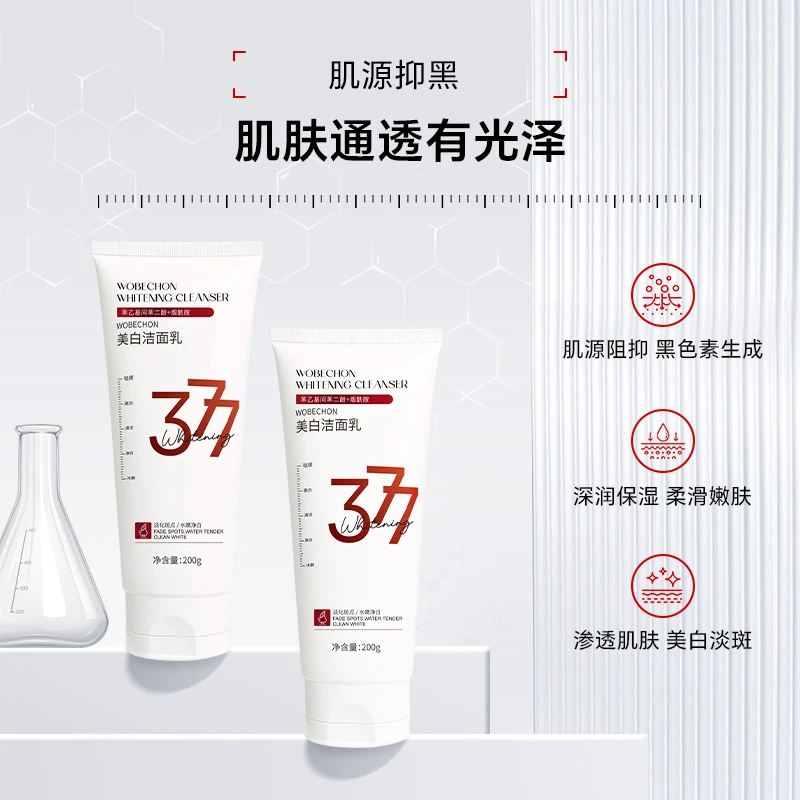 【k】WOBECHON美白洁面乳肌肤净显白嫩