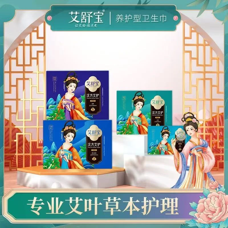 艾舒宝医护级艾草卫生巾超薄日夜用组合装草本抑菌姨妈巾国潮风