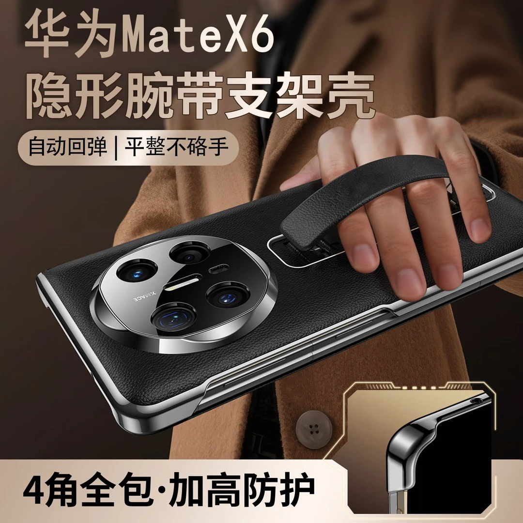 适用华为matex6/x5真皮全包腕带四角防摔保护套高级感必备手机壳