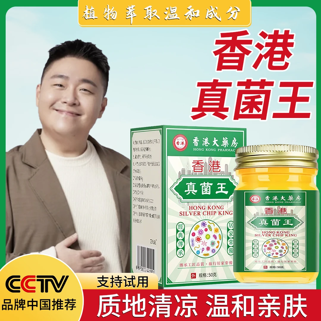 【郝劭文推荐】真菌王植物萃取外用皮肤抑菌止痒膏脚臭脚痒脱皮正品