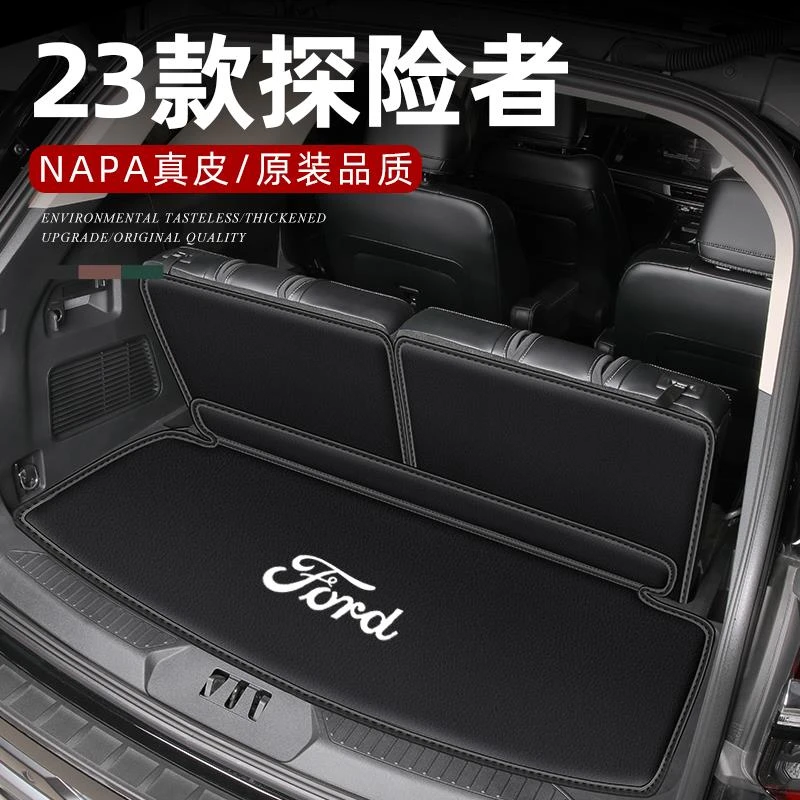 2023款福特探险者专用后备箱垫尾箱垫配件汽车改装件用品大全20新