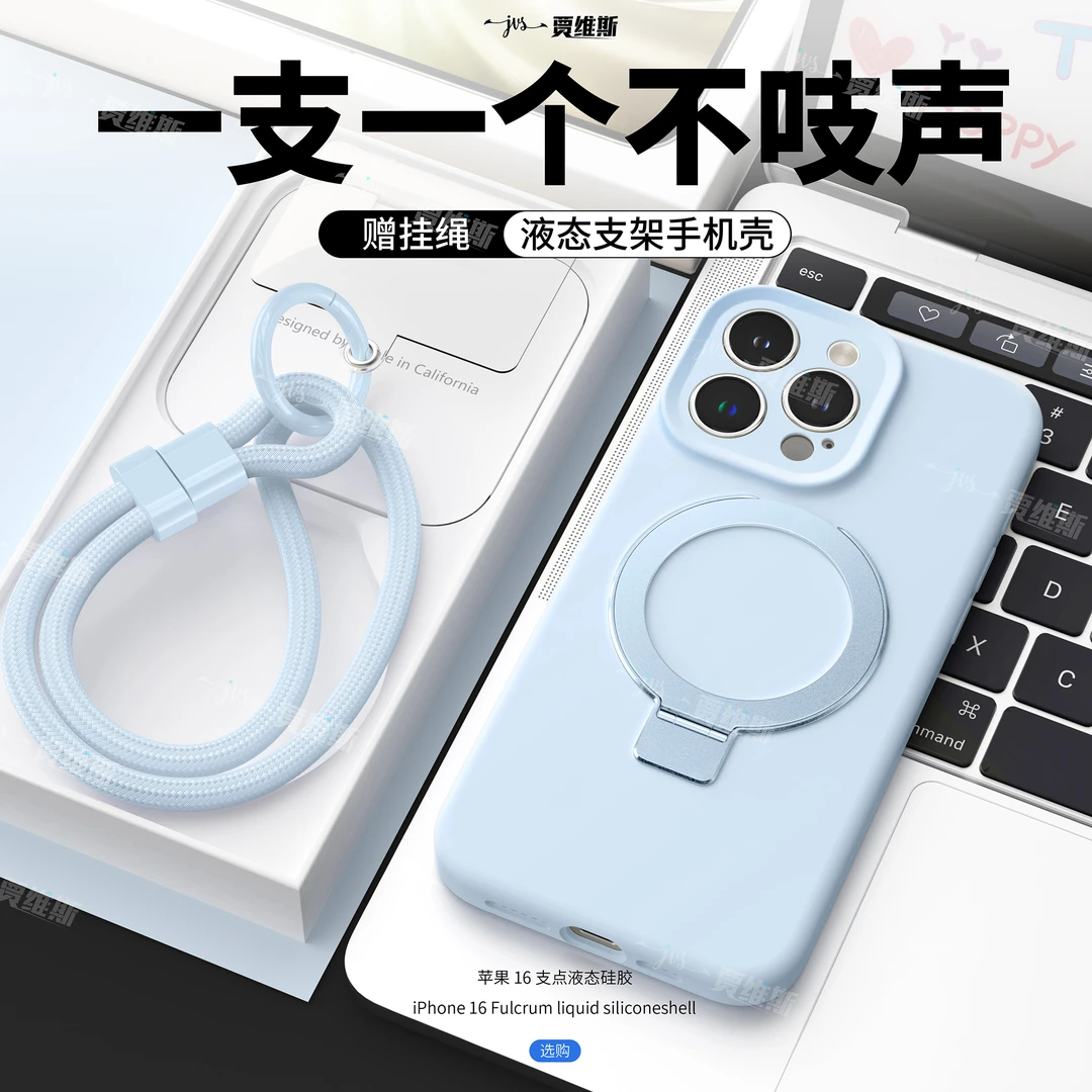 适用液态硅胶苹果16手机壳iphone15promax支架便携14plus游戏装备