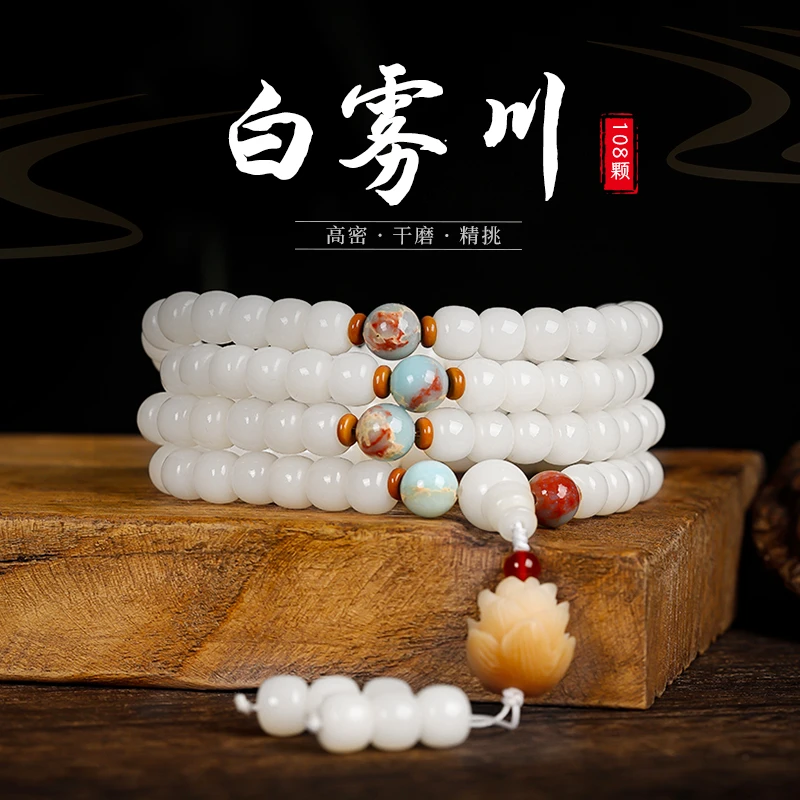 【白雾川】白玉菩提根108颗手持手串高密顺白原生态菩提籽念珠佛珠