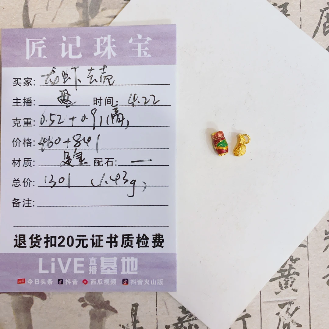 匠记 足金配件 龙虾去壳 GWSJ