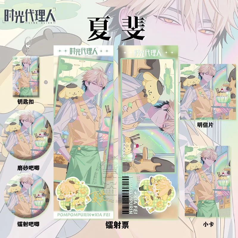 时光代理人夏裴三丽欧联名周边镭射票吧唧徽章钥匙扣小卡明信片