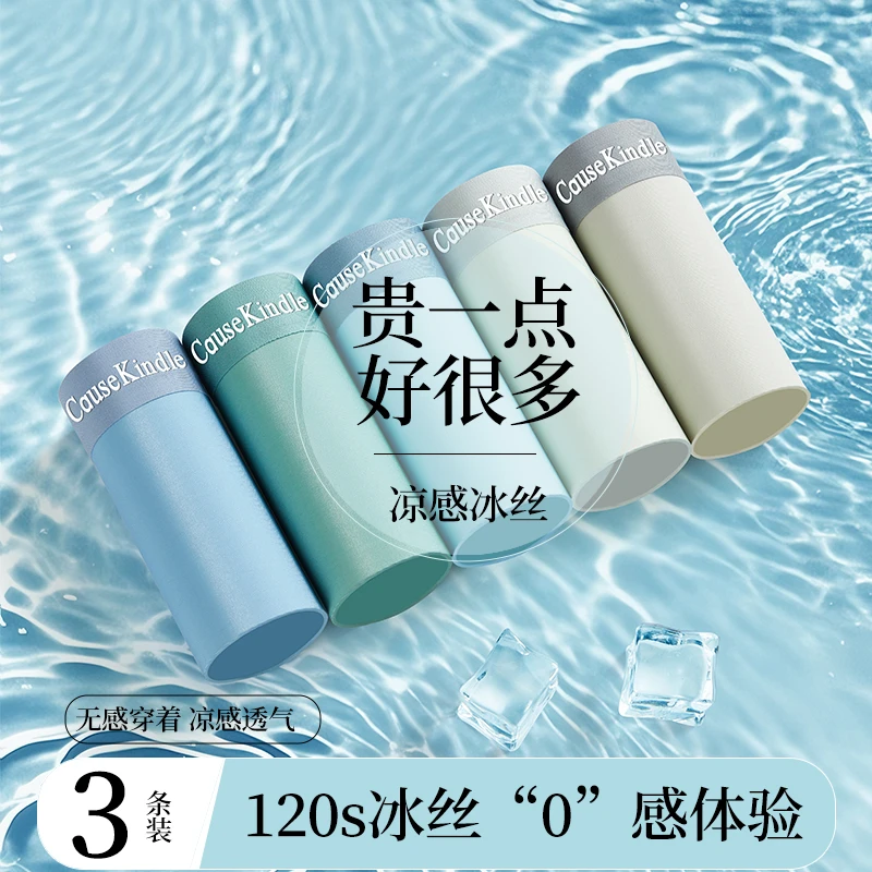 夏季薄款男士内裤120S冰丝抑菌内裤舒适透气Y009